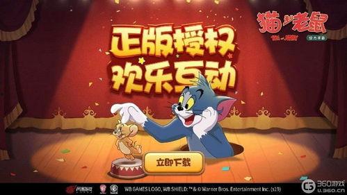 猫和老鼠最新活动爆料,揭秘猫和老鼠最新活动精彩亮点 第3张 猫和老鼠最新活动爆料,揭秘猫和老鼠最新活动精彩亮点 第3张